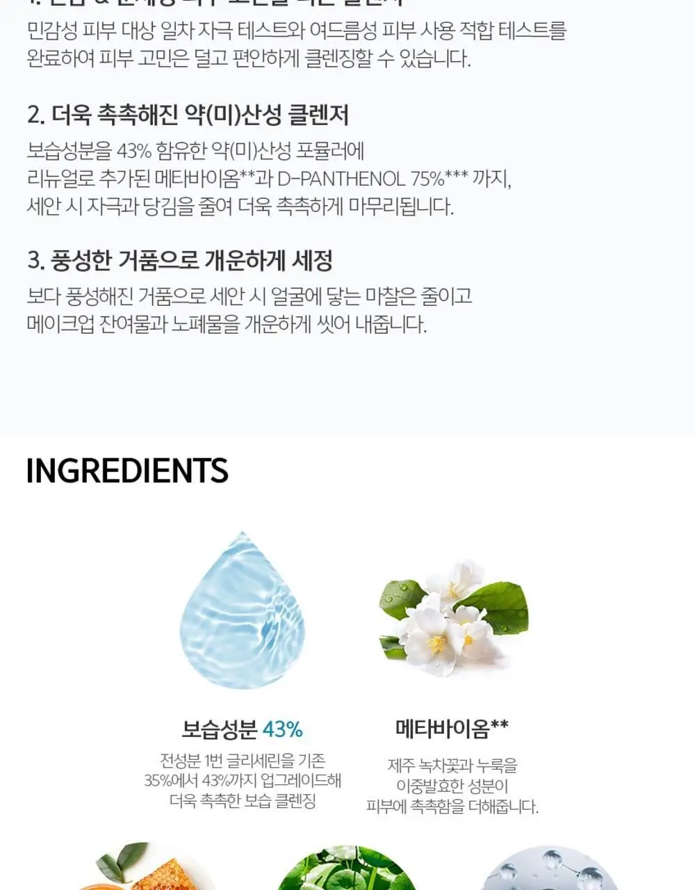 [약산성/보습] 아크네스 더마릴리프 모이스처 폼클렌저 200ml 상세페이지 8